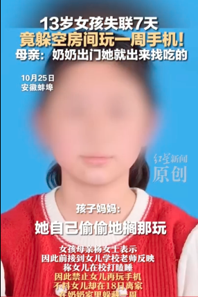 失踪一周的13岁少女找到了 竟藏在这…全家傻眼 失踪一周的13岁少女找到了 竟藏在这…全家傻眼