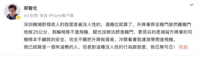 歌手郑智化怒批深圳机场:冷艳旁观我连滚带爬… 歌手郑智化怒批深圳机场:冷艳旁观我连滚带爬…