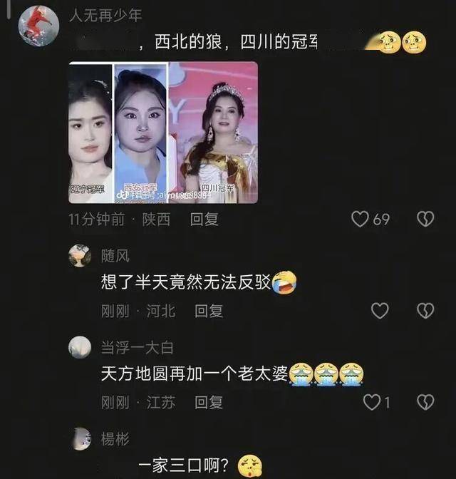 丑出新高度!2025辽宁选美冠军 网友笑喷 丑出新高度!2025辽宁选美冠军 网友笑喷