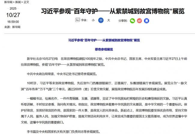 习四中全会后首露面 官媒报道现重大异常 习四中全会后首露面 官媒报道现重大异常
