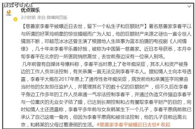 被指与好莱坞明星有神秘婚姻 慈善家李春平去世 被指与好莱坞明星有神秘婚姻 慈善家李春平去世