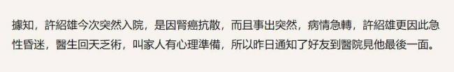 一周前还跟记者约访问 曝许绍雄病逝详情 一周前还跟记者约访问 曝许绍雄病逝详情