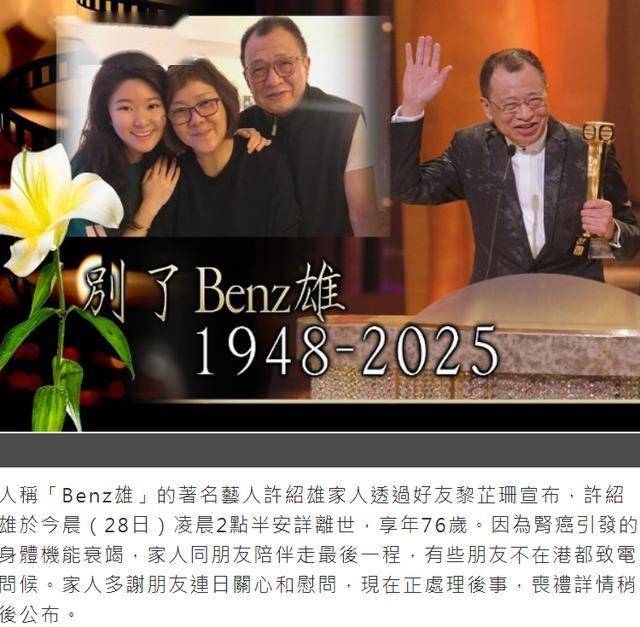 一周前还跟记者约访问 曝许绍雄病逝详情 一周前还跟记者约访问 曝许绍雄病逝详情