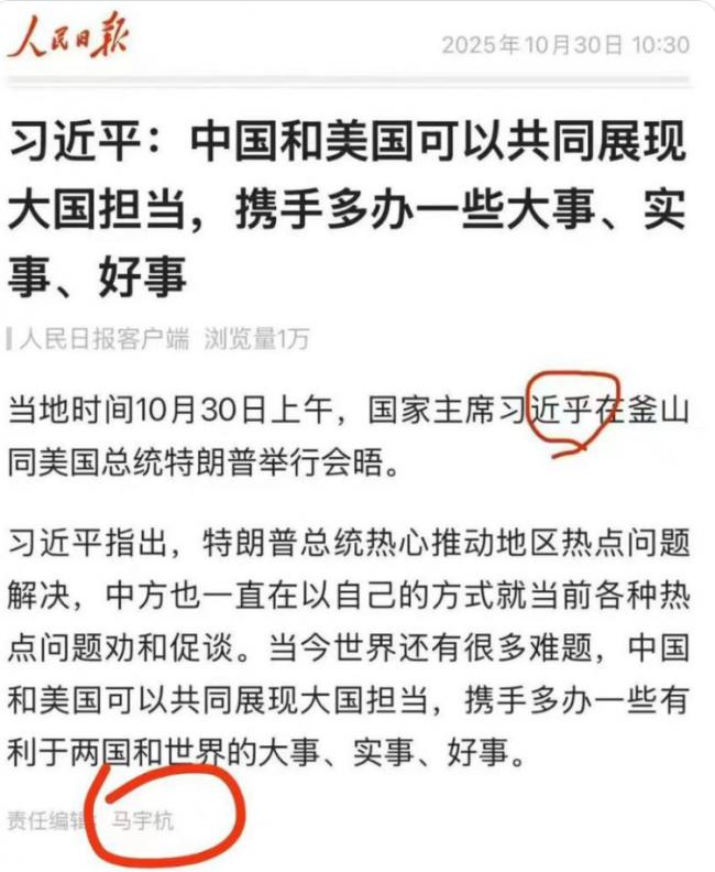 党媒小编惨了 川习会报道竟写错习名字 党媒小编惨了 川习会报道竟写错习名字
