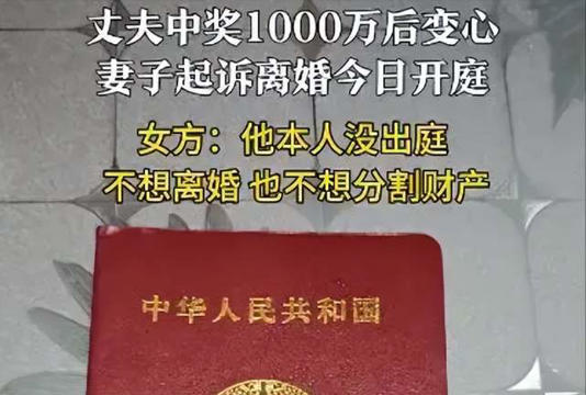中奖1000万  打赏主播踢走发妻  惹怒网友 中奖1000万  打赏主播踢走发妻  惹怒网友