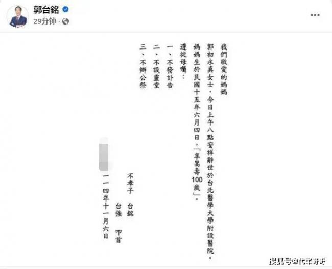 祖籍山东,享年百岁,郭台铭母亲离世 祖籍山东,享年百岁,郭台铭母亲离世