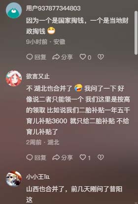 传安徽追回二胎补贴 已发放的也要扣回来 传安徽追回二胎补贴 已发放的也要扣回来