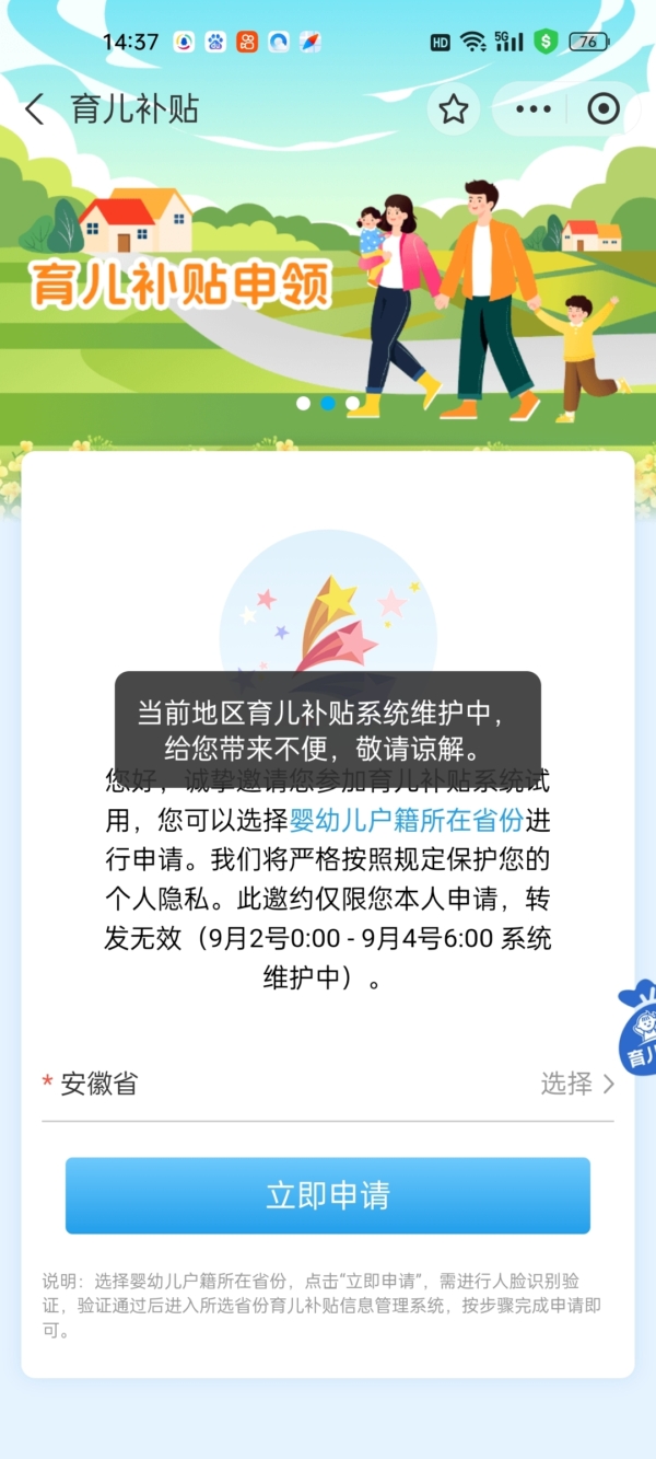 传安徽追回二胎补贴 已发放的也要扣回来 传安徽追回二胎补贴 已发放的也要扣回来
