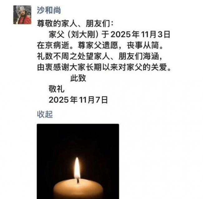 痛心!“沙僧”因病去世 前最后露面消瘦 痛心!“沙僧”因病去世 前最后露面消瘦