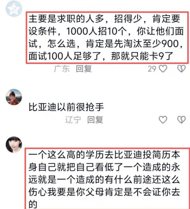 中科大碩士求職比亞迪被拒 HR:問你母校 中科大碩士求職比亞迪被拒 HR:問你母校