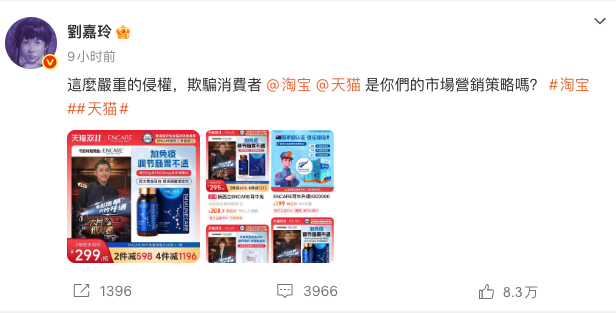 刘嘉玲质问淘宝天猫 引发网络关注