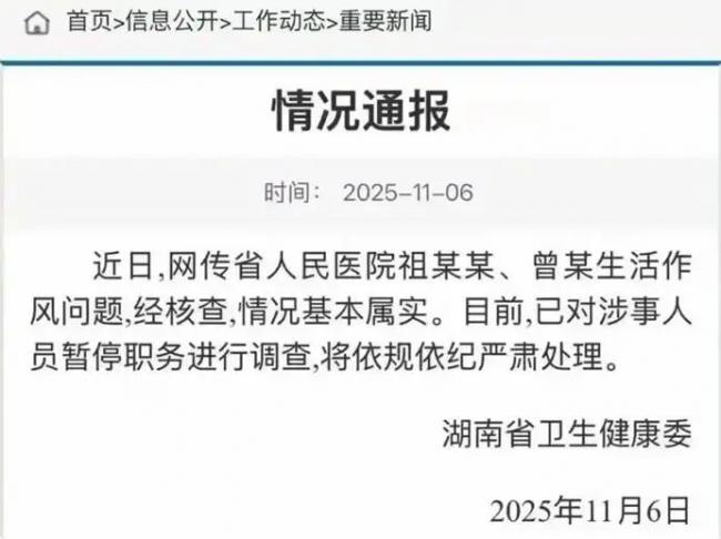 湖南醫院「不雅視頻」事件 真是一筆爛賬