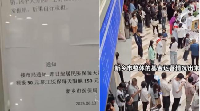 医保没钱了？河南新乡医保报销每日限额50元