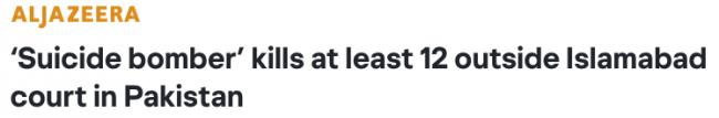 巴基斯坦首都发生大爆炸，宣布进入“战争状态”