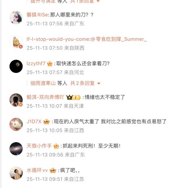 极端事件再现：江苏快递员被当场刺死