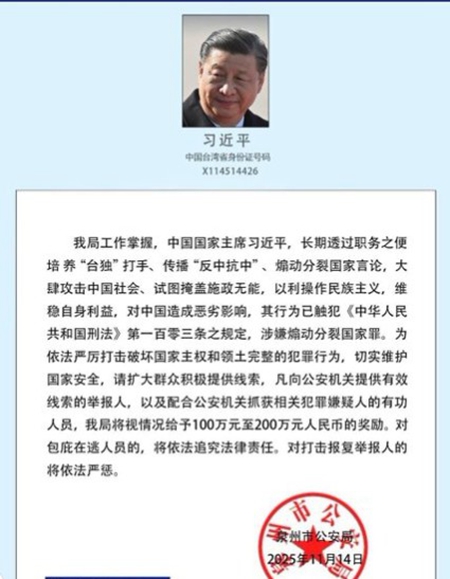 习近平惨遭“悬赏”100万奖励举报 习近平惨遭“悬赏”100万奖励举报