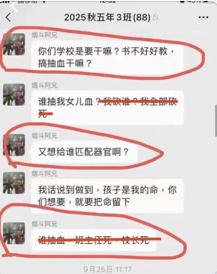 学校通知体检抽血 家长忧匹配器官 全部请假 学校通知体检抽血 家长忧匹配器官 全部请假