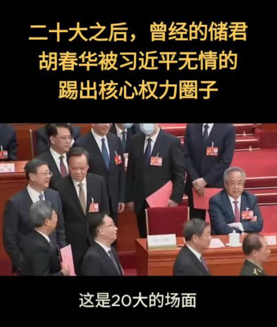 曾经的储君胡春华 被习近平踢出核心权力圈子 曾经的储君胡春华 被习近平踢出核心权力圈子