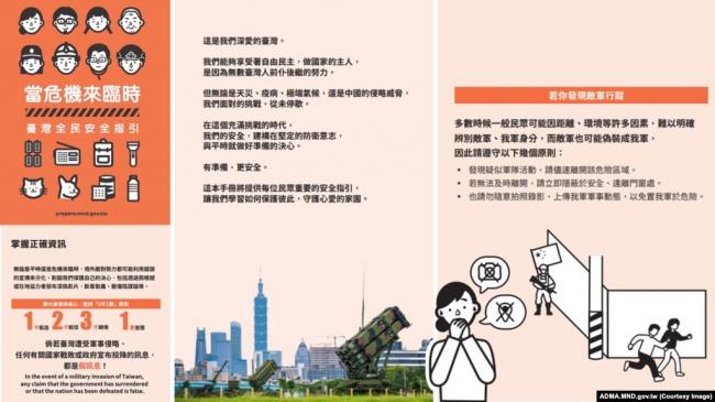 台湾开始向全民发送新版民防手册 台湾开始向全民发送新版民防手册