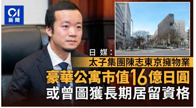 陈志东京豪华公寓曝光