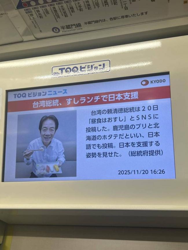 赖清德吃寿司力挺日本 画面登东京电车 赖清德吃寿司力挺日本 画面登东京电车