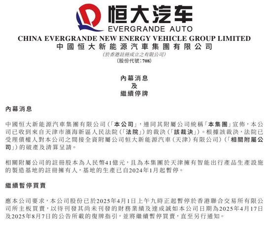 有救了？恒大汽车2大子公司   被广州国资接手