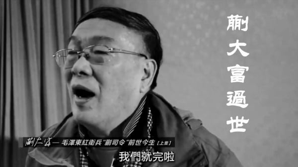 传习清华校友，五大红卫兵领袖之一蒯大富去世
