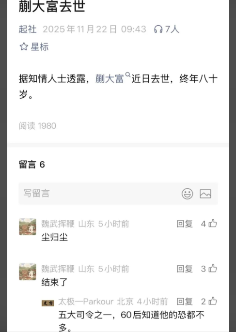 传习清华校友，五大红卫兵领袖之一蒯大富去世