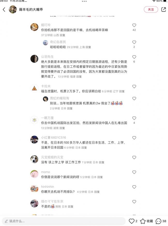 在日华人揭“残酷”真相 频频发帖打脸北京 在日华人揭“残酷”真相 频频发帖打脸北京