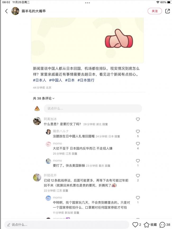 在日华人揭“残酷”真相 频频发帖打脸北京 在日华人揭“残酷”真相 频频发帖打脸北京