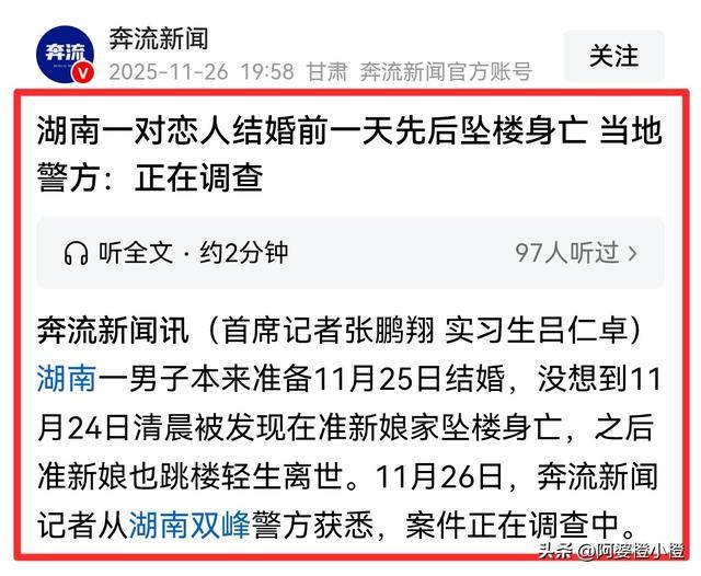 湖南情侣婚前一天先后去世，原因被曝令人意外