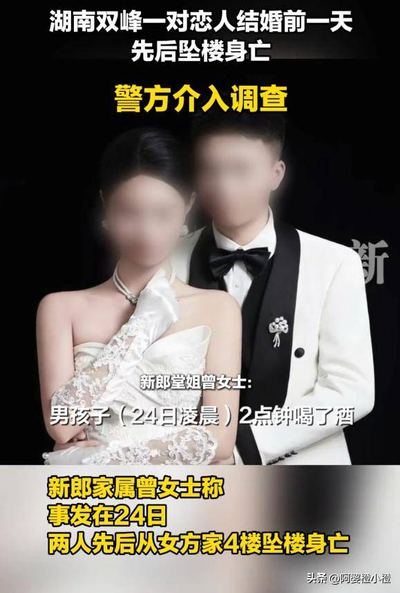 湖南情侣婚前一天先后去世，原因被曝令人意外
