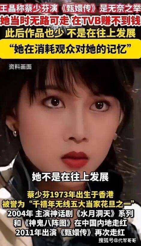 落地的凤凰不如鸡,52岁的蔡少芬真叫王晶说对了 落地的凤凰不如鸡,52岁的蔡少芬真叫王晶说对了