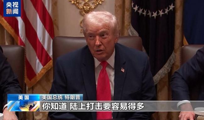 川普宣布：将很快展开地面打击！