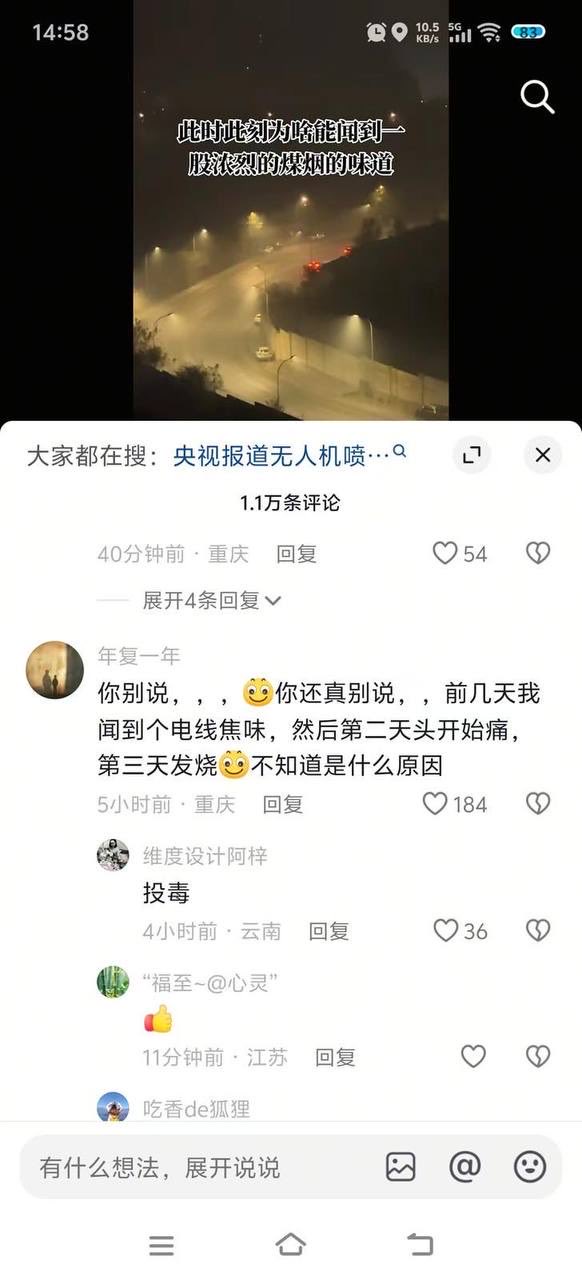 中国多地无人机半夜喷雾 闻到焦糊味 中国多地无人机半夜喷雾 闻到焦糊味