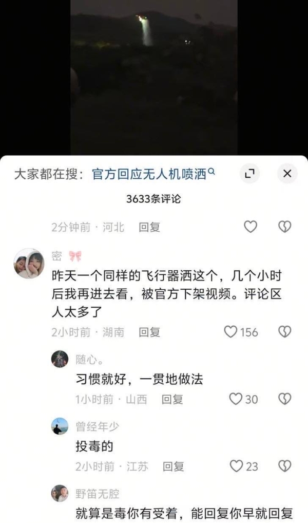中国多地无人机半夜喷雾 闻到焦糊味 中国多地无人机半夜喷雾 闻到焦糊味