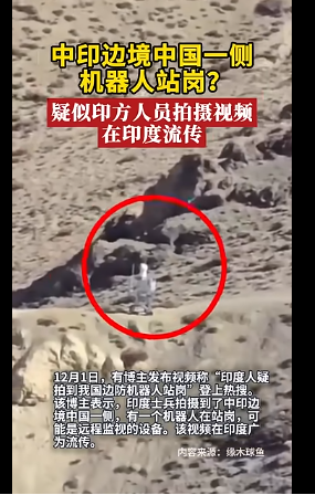 登上热搜 中方派机器人守中印边境 登上热搜 中方派机器人守中印边境