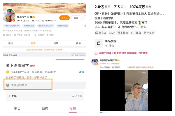 中国头部车评人陈震遭全网禁言 引关注 中国头部车评人陈震遭全网禁言 引关注