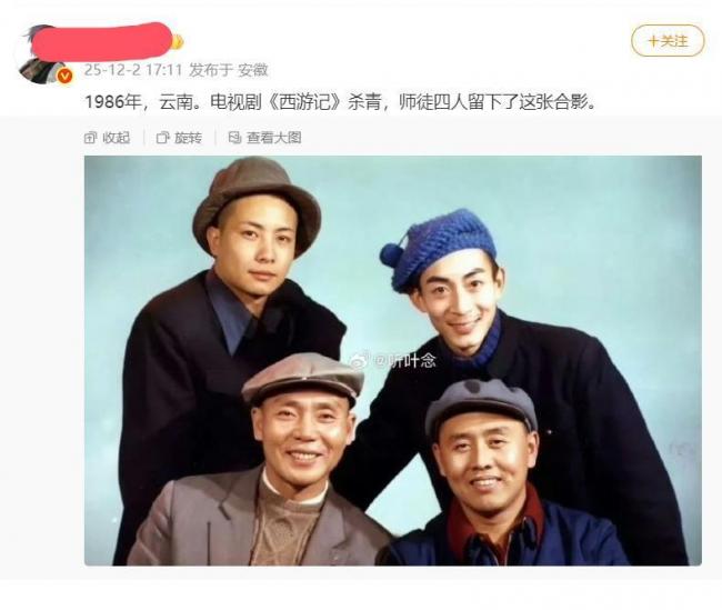 86版《西游记》罕见杀青照曝光 网友的点评绝了 86版《西游记》罕见杀青照曝光 网友的点评绝了