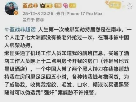 轻松赚几亿,中国大网红称在南非被同胞绑架 轻松赚几亿,中国大网红称在南非被同胞绑架