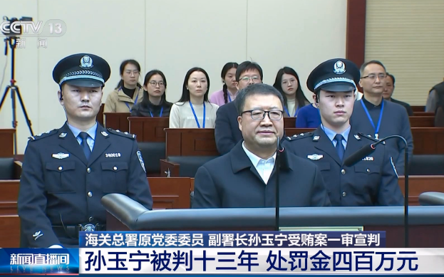 中共海关“老虎”获刑13年 上司总署长自杀 中共海关“老虎”获刑13年 上司总署长自杀