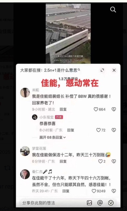 “涉炫富” 中山佳能员工晒63万补偿视频遭下架 “涉炫富” 中山佳能员工晒63万补偿视频遭下架