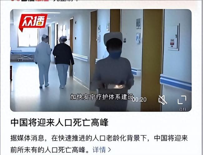 中国将迎前所未有的死亡高峰