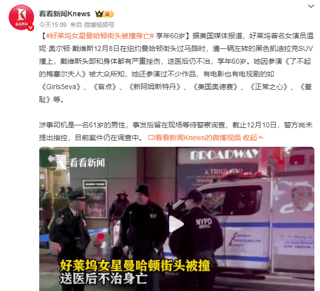 好莱坞著名女星纽约街头被撞身亡 好莱坞著名女星纽约街头被撞身亡