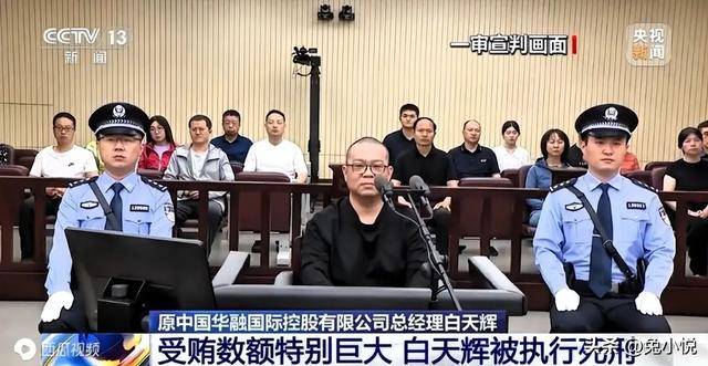 白天辉被注射死刑 临刑前见家人 两细节震撼 白天辉被注射死刑 临刑前见家人 两细节震撼