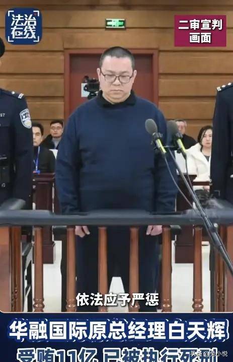 白天辉被注射死刑 临刑前见家人 两细节震撼 白天辉被注射死刑 临刑前见家人 两细节震撼