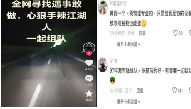 要反？“全网寻心狠手辣江湖人组队”