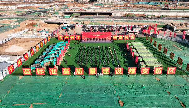 中国雄安新区总部项目开工 8家央企总部落户 中国雄安新区总部项目开工 8家央企总部落户