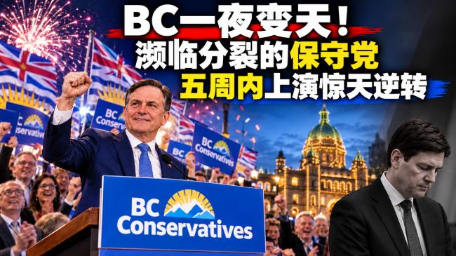 202610_17929081894628.png BC Conservatives Victory Night.png