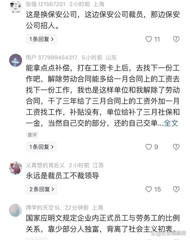 悲催！网传上海地铁裁员500多名保安